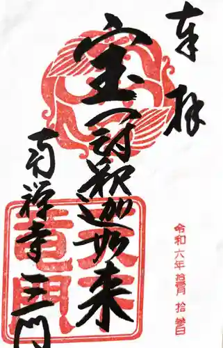 南禅寺(京都府)