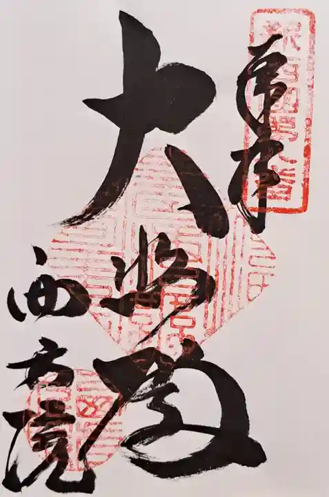 西方院(大阪府)