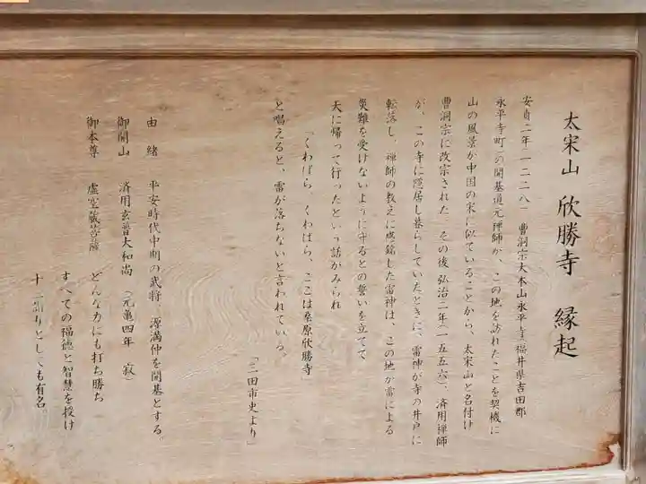 欣勝寺(兵庫県)