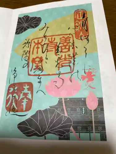 善光寺の御朱印