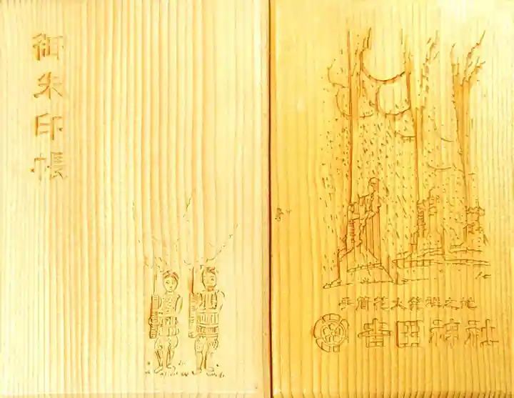 手筒花火発祥の地 吉田神社(愛知県)