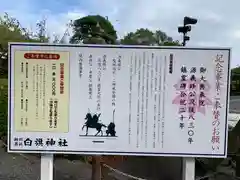 白旗神社の歴史