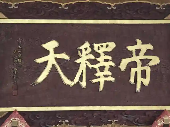 帝釈寺(大阪府)