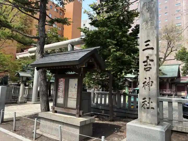 三吉神社の{uncategorized: "未分類", other: "その他", undefined: "問題あり", building: "その他建物", grave: "お墓", sacred_gate: "鳥居", guardian: "狛犬", statue: "像", buddha: "仏像", history: "歴史", nature: "自然", garden: "庭園", animal: "動物", pagoda: "塔", temizu: "手水舎", mountain_gate: "山門・神門", sanctuary: "本殿・本堂", subordinate: "末社・摂社", art: "芸術", scenery: "景色", jizo: "地蔵", ema: "絵馬", goshuin: "御朱印", omikuji: "おみくじ", items: "授与品その他", amulet: "お守り", goshuincho: "御朱印帳", eats: "食事", festival: "お祭り", votive_dance: "神楽", shichigosan: "七五三参", wedding: "結婚式", experience: "体験その他", initially: "初詣", around: "周辺", anti_infection: "感染症対策"}