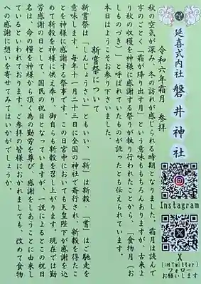 磐井神社の授与品その他