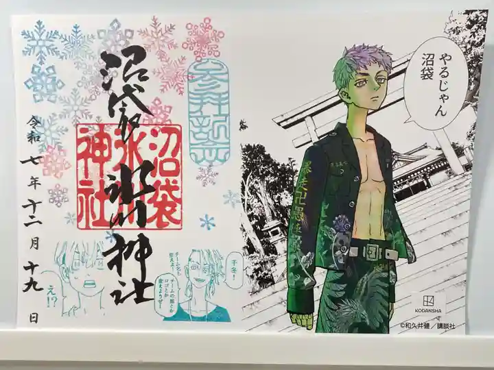 中野沼袋氷川神社(東京都)