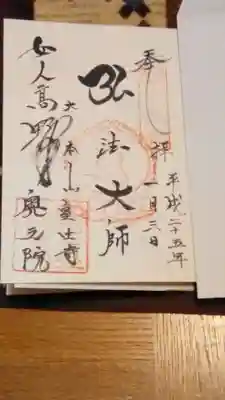 御朱印帳に書いて頂きました。