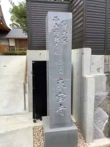 東宝寺のその他建物