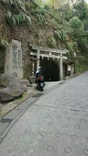 銭洗弁財天宇賀福神社の鳥居