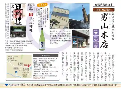 早馬神社(宮城県)