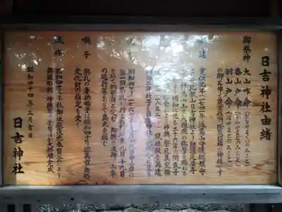 日吉神社の歴史