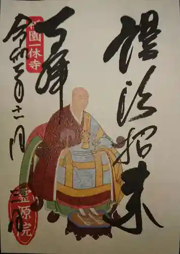霊源院の御朱印