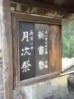 若宮神明社のその他建物
