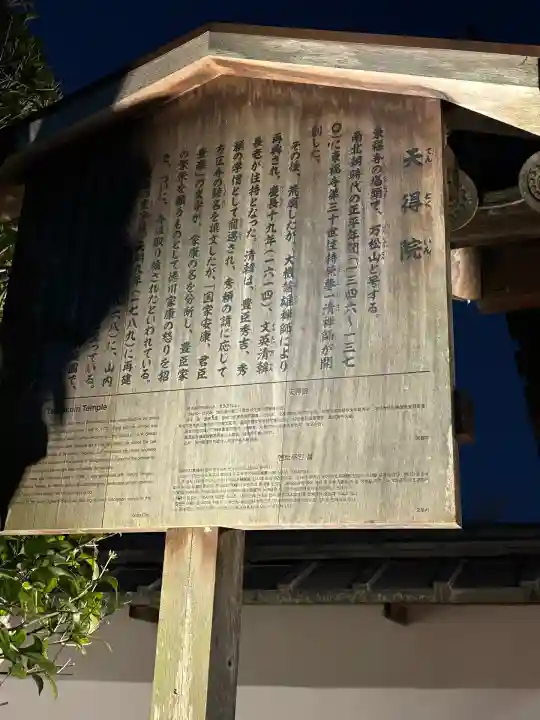 天得院(京都府)