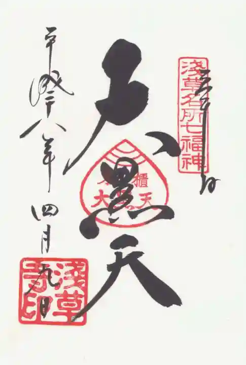 浅草寺の御朱印