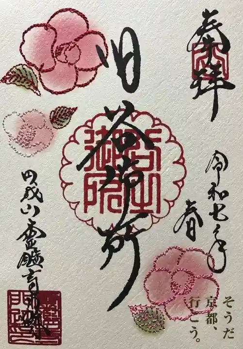 霊鑑寺門跡(京都府)