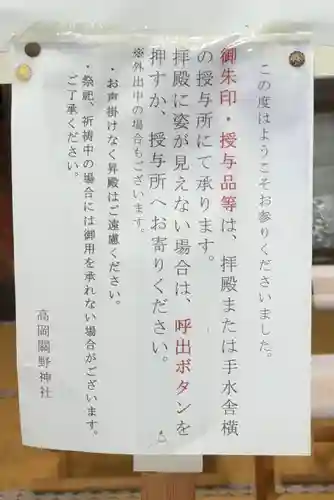 高岡関野神社(富山県)