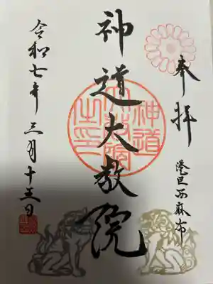 神道大教院(東京都)