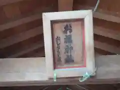 御園神社(東京都)