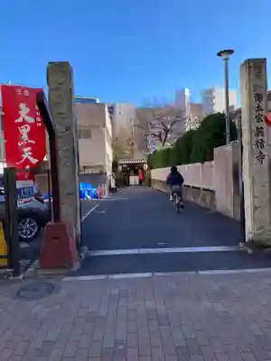 英信寺(東京都)