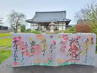 全龍寺の御朱印