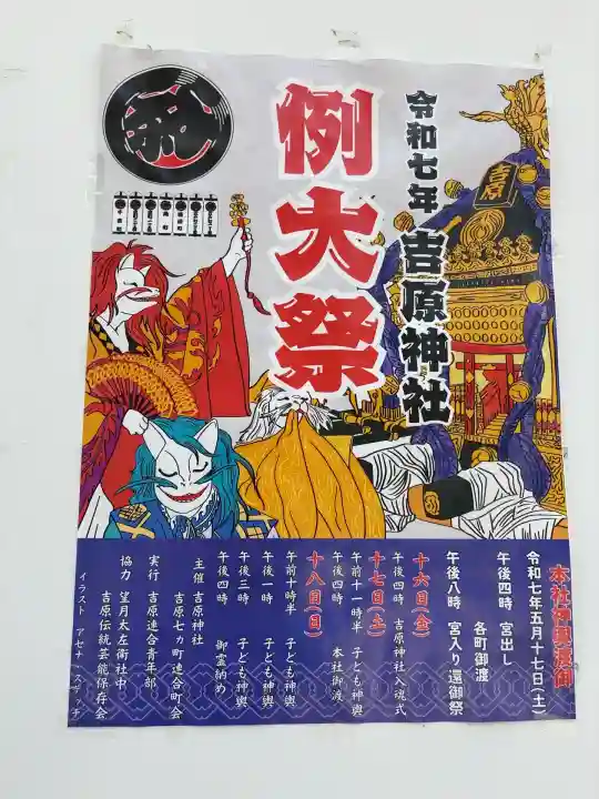 吉原神社(東京都)