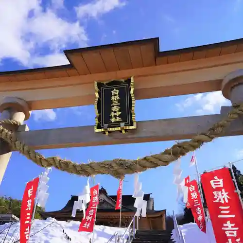 白根三吉神社の鳥居