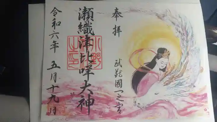 小野神社の御朱印