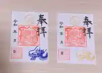 快神社の御朱印