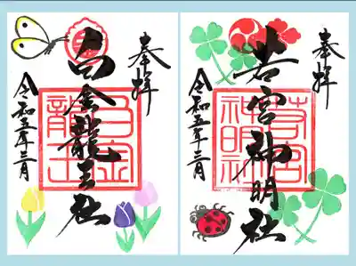 一面の若宮と白金さんです。