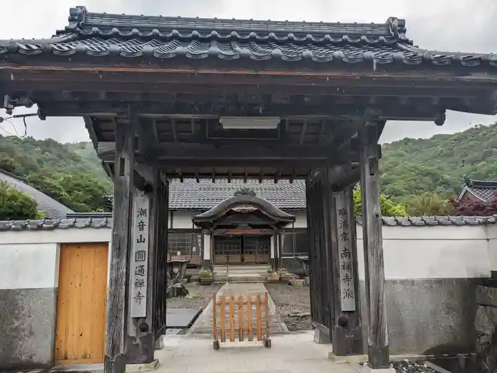 円通寺(福井県)