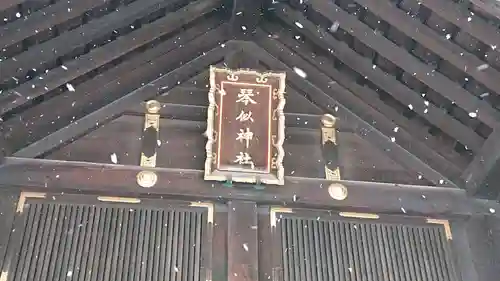 琴似神社のその他建物