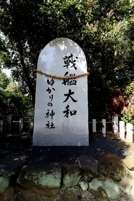 大和神社(奈良県)