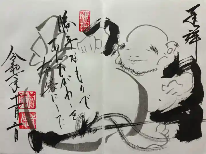 令和七年 御朱印(直書き)を頂きました🙏