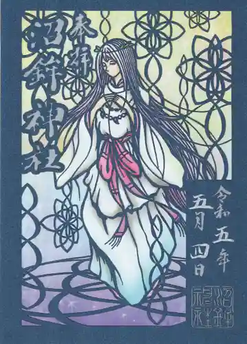 沼鉾神社(栃木県)