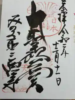 聖天宮 西江寺(大阪府)