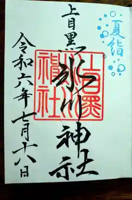 御朱印帳には美しい直書きの御朱印が✨