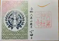 青葉神社の御朱印