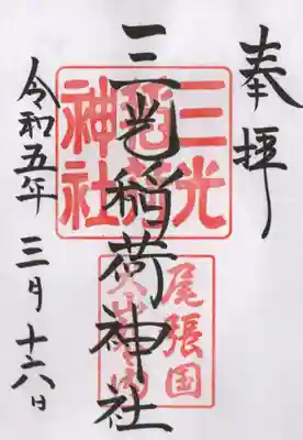 通常の御朱印です。