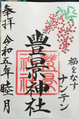 こちらは月替わりの御朱印。