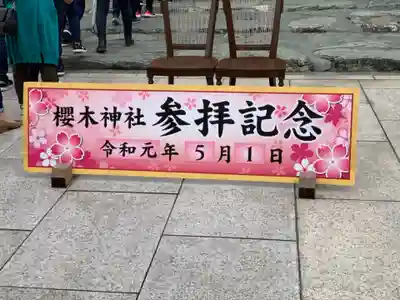 櫻木神社のその他建物