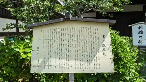 東北院(京都府)