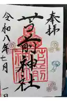 苫前神社の御朱印