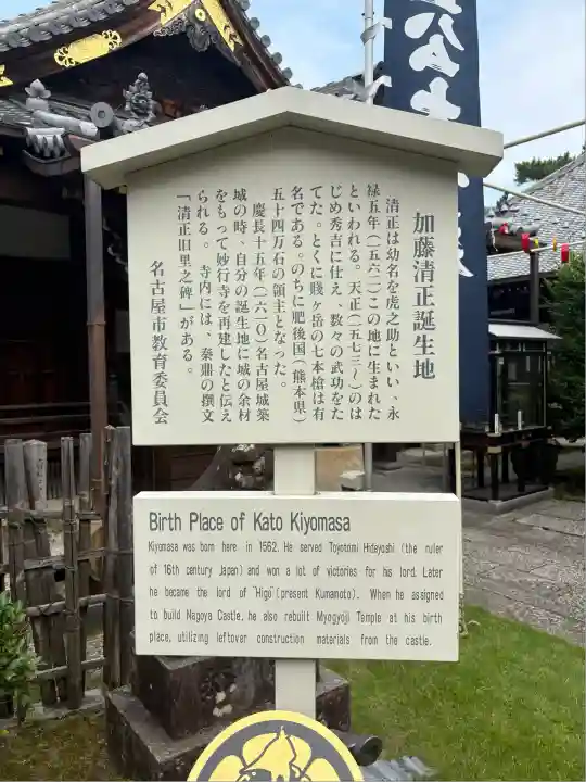 妙行寺(愛知県)