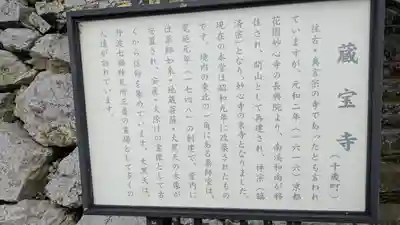 藏寳寺(蔵宝寺)(京都府)