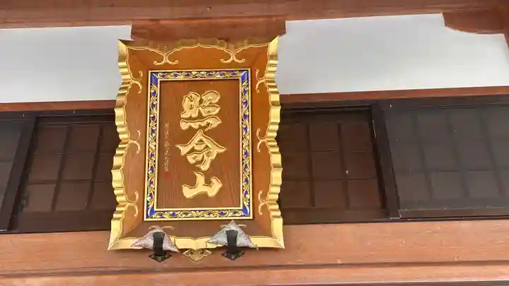 浄照寺(滋賀県)