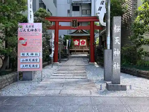 櫻天神社の鳥居