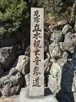 安養寺(立木観音)(滋賀県)