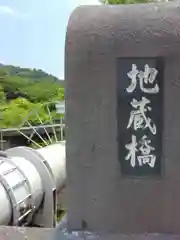 地蔵院の周辺