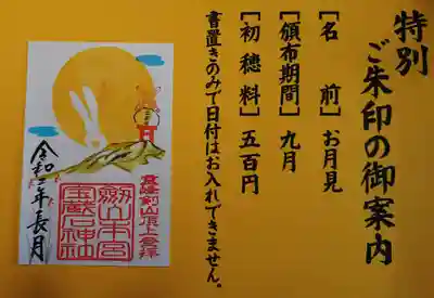 劔山本宮宝蔵石神社の御朱印